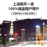 上海兩天一夜100%保證開戶專區